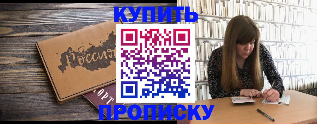 где прописаться в Черепаново